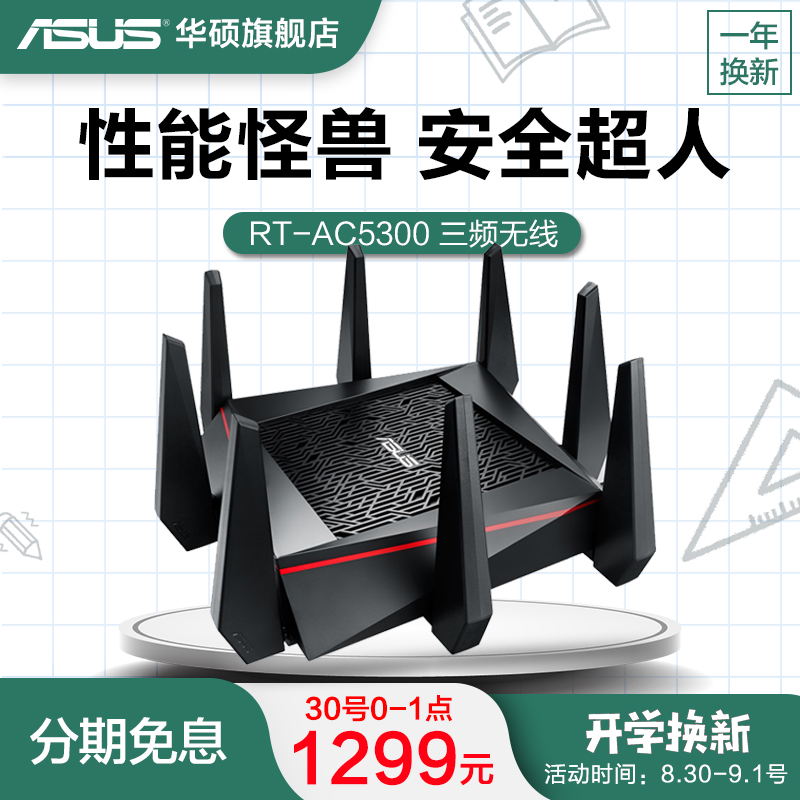»ªË¶RT-AC5300¸ßËÙÖÇÄÜÈýƵÎÞÏßAC5300MǧÕׯóÒµ¼¶Â·ÓÉÆ÷¼ÒÓô©Ç½