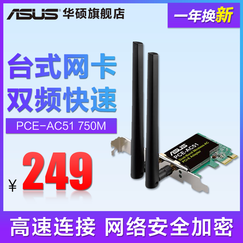 Asus/»ªË¶ PCE-AC51 ˫ƵAC750ÎÞÏßÍø¿¨ ̨ʽ»úÄÚÖÃÎÞÏßwifiÍø¿¨