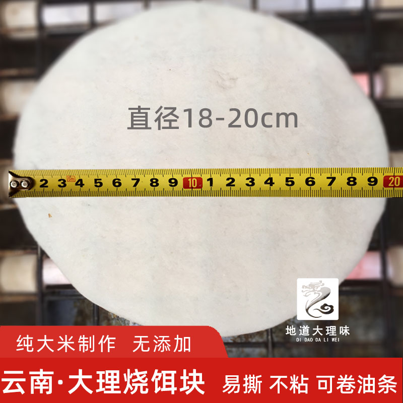 云南大理饵块烤饵块包油条火腿肠