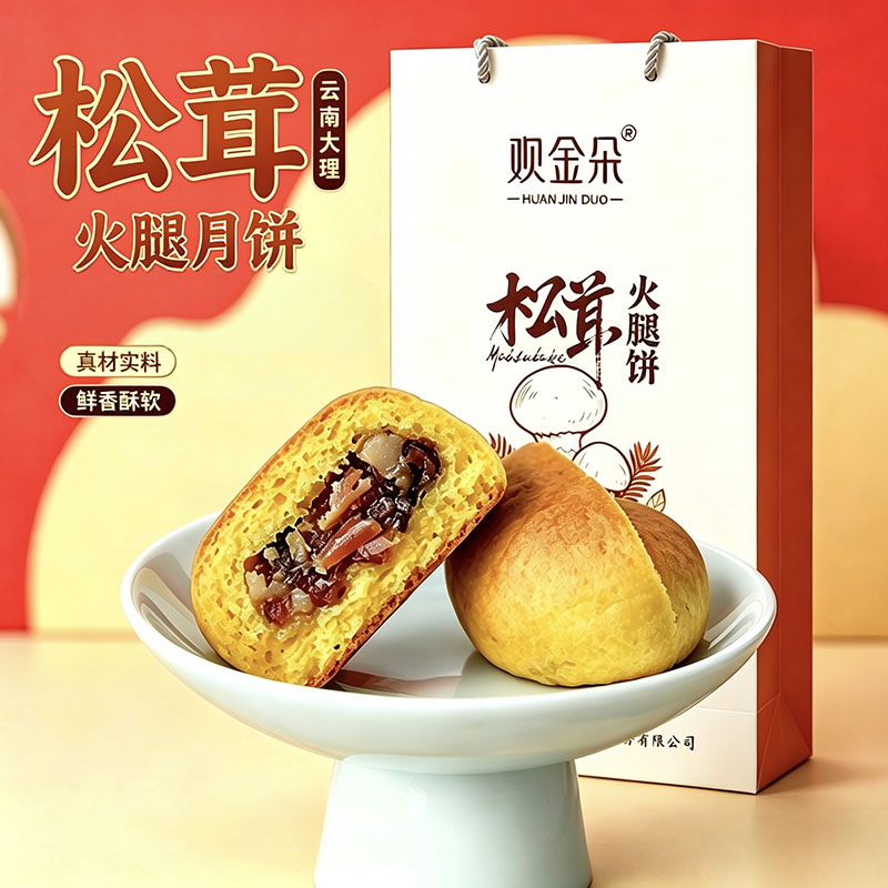 【大理发货】云南松茸火腿月饼剑川软皮酥壳中秋团购伴手礼盒新品