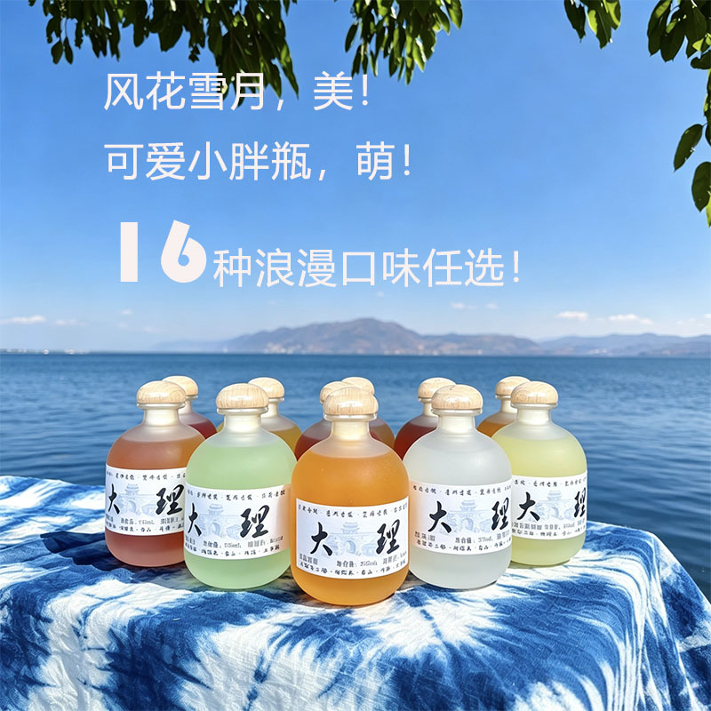 【大理伴手礼】云南特产玫瑰花普洱茶青梅酒青提青柑茉莉花果味酒