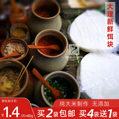 【大理发货】鲜烧烤饵块云南特产小吃早点方便速食米粑粑圆片年糕