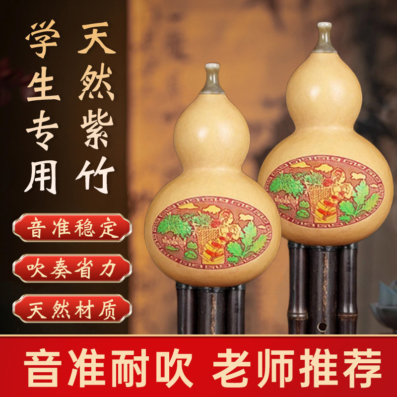 天然紫竹葫芦丝乐器初学者C调降B调7孔葫芦丝成人小学生专业乐器