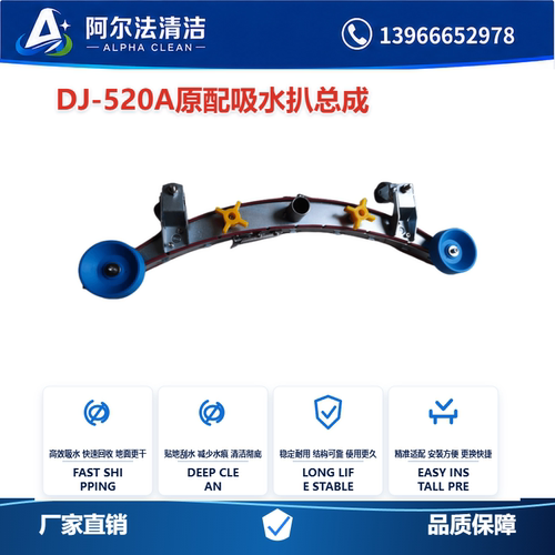 鼎洁盛世DJ520A吸水扒总成配件