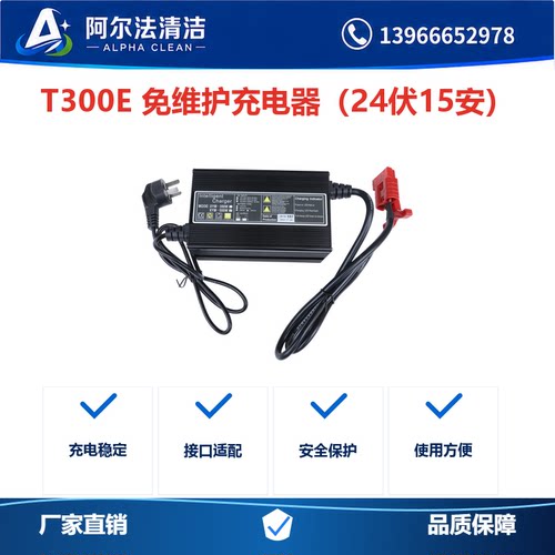 坦能t300e充电器免维护24伏15安