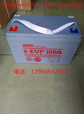 贝纳特smart450B/510B超威12伏100安时免维护电瓶洗地机配件