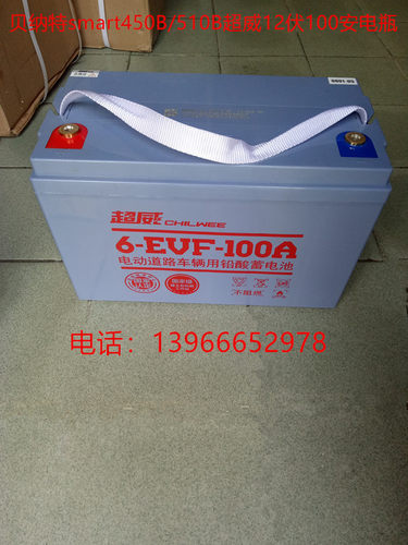 贝纳特smart450B/510B超威12伏100安时免维护电瓶洗地机配件