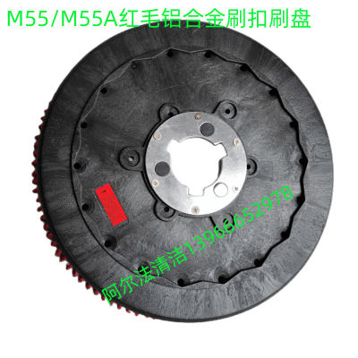 铭创m55洗地机配件m55a刷盘红毛圆毛刷针盘百洁垫m55合资百洁垫套