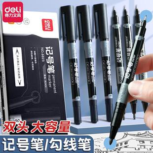 得力6823双头记号笔美术勾线笔双头粗细不掉色油性笔