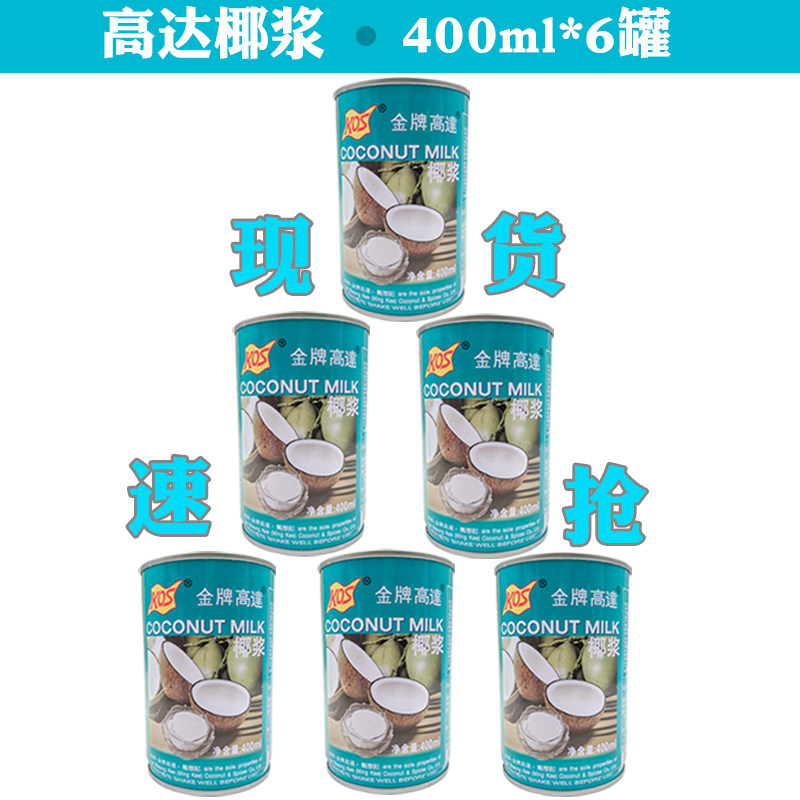 包邮精品高达椰浆6瓶400ml椰奶西米露奶茶店商用芋圆用高达椰汁