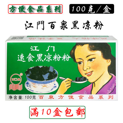 江门烧仙草速食黑凉粉