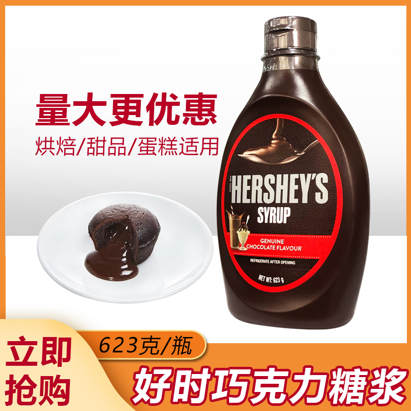 商用奶茶马来西亚巧克力酱好时