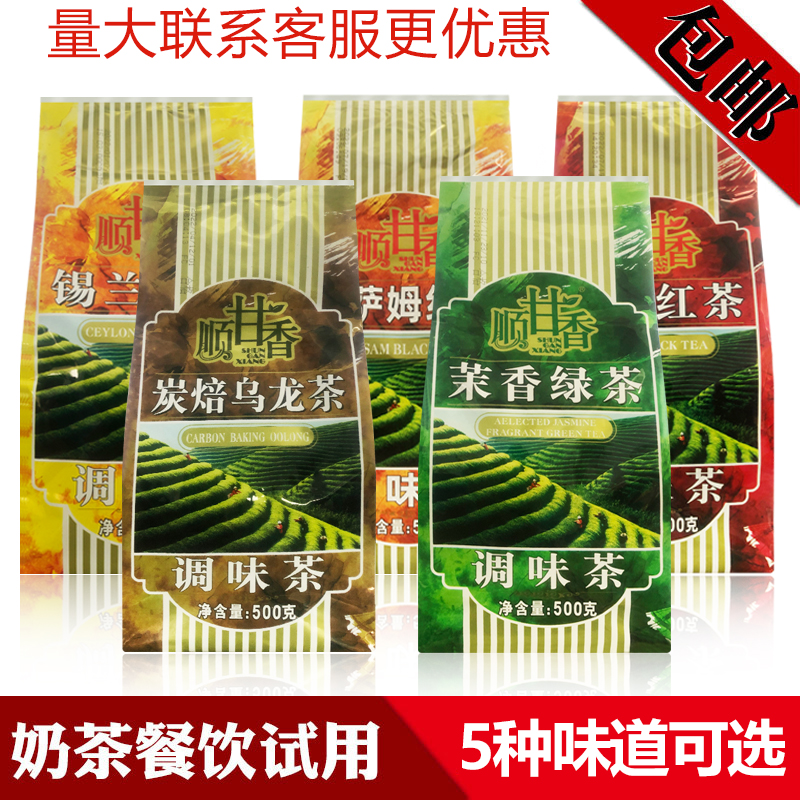 包邮广村顺甘香调味茶阿萨姆锡兰伯*爵红茶叶500g克卡萨麦香茉绿-封面