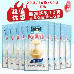 熊猫牌炼乳家用小包装 甜炼乳包 20袋冲调咖啡奶茶甜独立小包装 12g