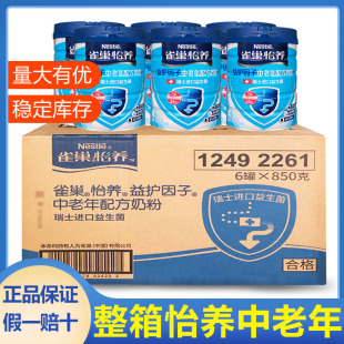 雀巢怡养中老年高钙无蔗糖营养奶粉850克 6罐装 包邮 有多规格可选