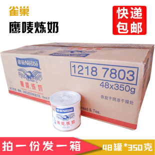 包邮 广东省内 48罐雀巢鹰唛炼奶350g克面包咖啡炼奶液奶茶甜点原味