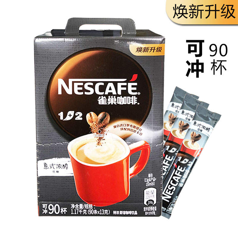 15克简装包邮雀巢三合一速溶咖啡