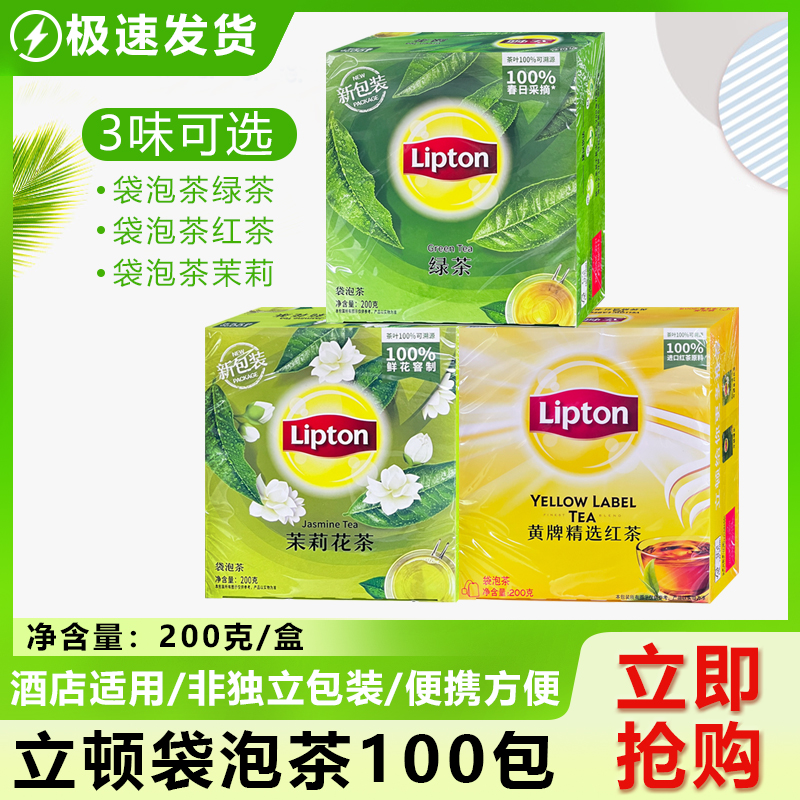 多种口味Lipton/立顿精选茶包