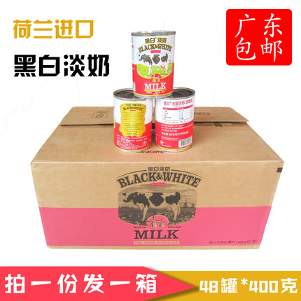 包邮广东省荷兰进口黑白淡奶淡炼乳淡奶400g/罐奶茶原料48罐