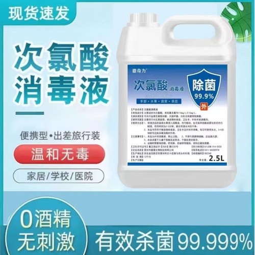次氯酸消毒液水剂含氯除菌喷雾居家室内皮肤免洗雾化宠物消毒酒精