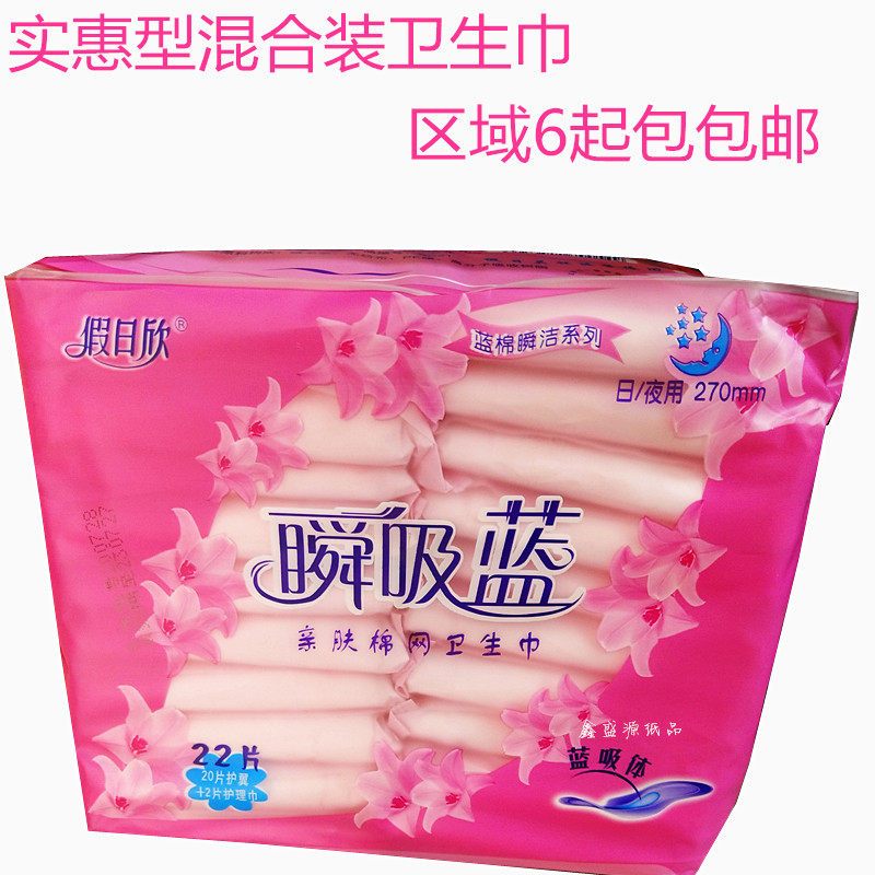 便宜实惠型卫生巾瞬吸蓝22片干爽棉柔表层卫生棉姨妈巾区域　包邮