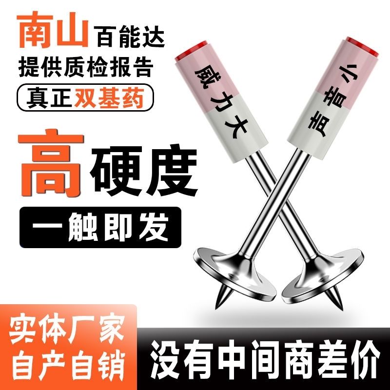 炮钉南山射钉吊顶一体钉图片