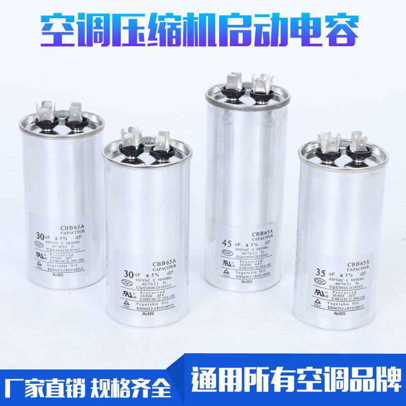 空调压缩机启动电容器CBB65空调电容35UF450V空调电容器