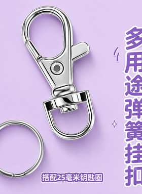 简约钥匙扣防丢活扣配件