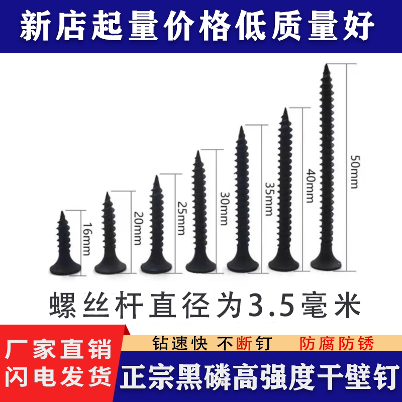 整件干壁钉加硬石膏板钉