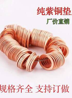 退火纯紫铜垫加工定制船