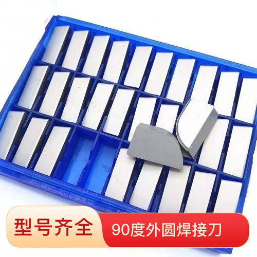 外圆90度焊接硬质合金刀片
