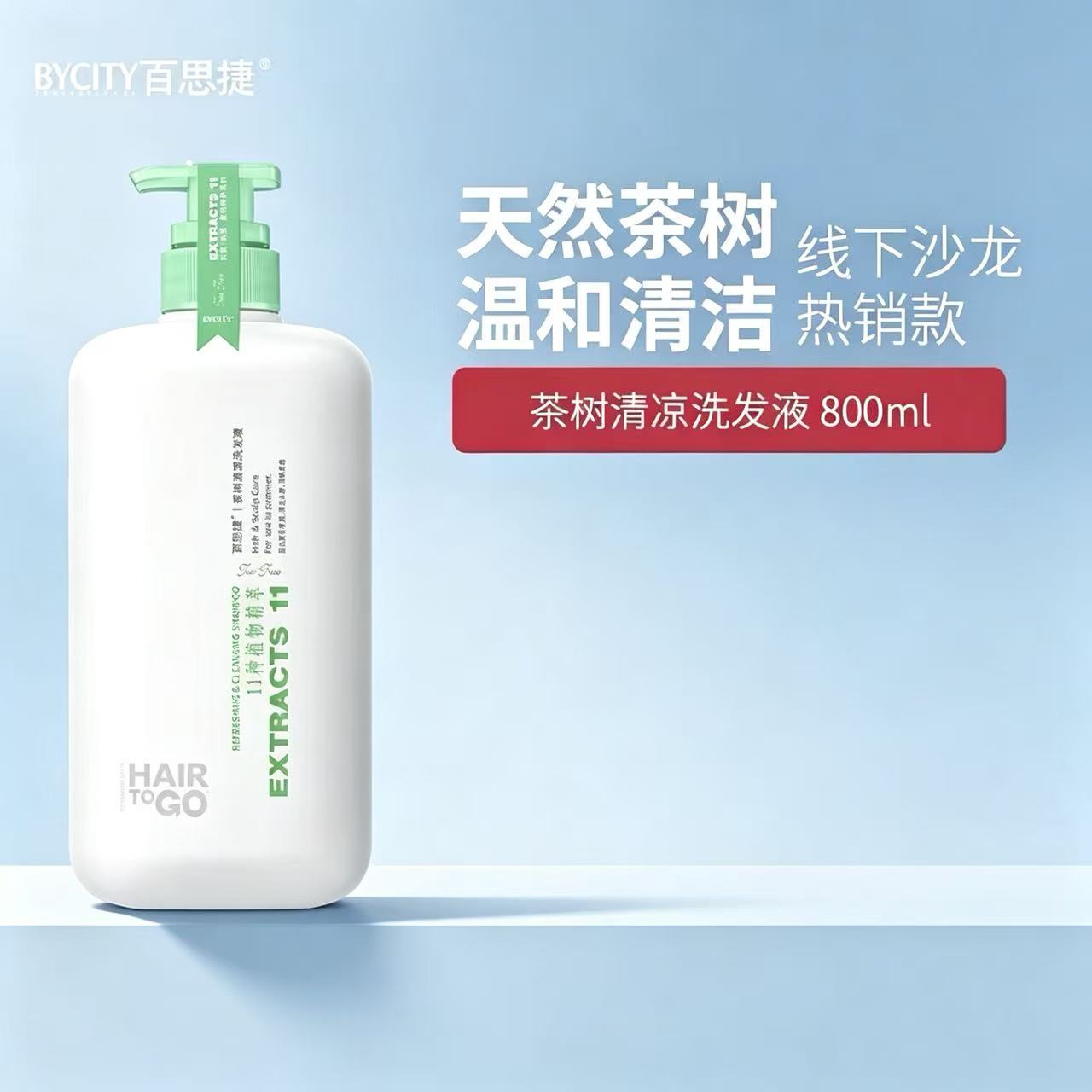 正品百思捷茶树清凉洗发液清新发水补水滋润男女通用清爽洗发水