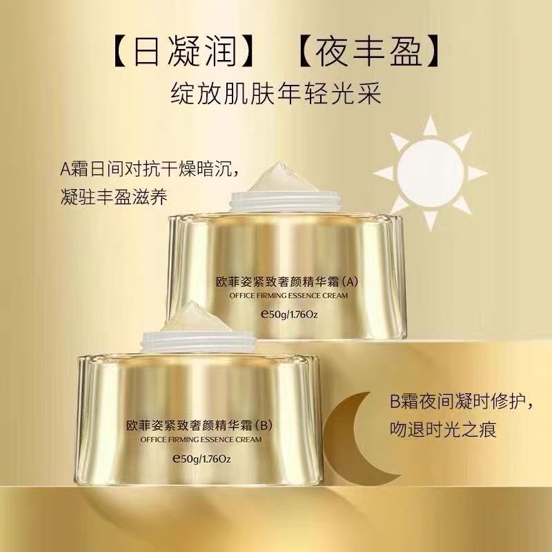 office欧菲姿紧致奢颜精华霜AB补水保湿滋润亮肤细腻水润专柜正品