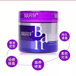 正品丝朗SULFITF魔力卷造型霜Ban整发料增亮蓬松保湿护卷发弹力素