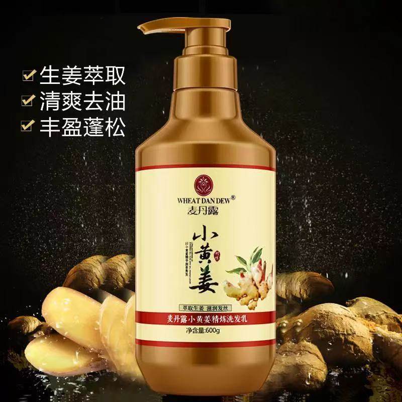 麦丹露小黄姜精炼洗发乳正品生姜汁洗发水清爽去屑控油止痒洗发露