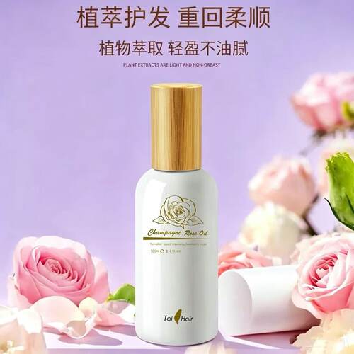 Tai Hair发台旺奥葳香槟玫瑰精油植物萃取改善毛躁干枯修护柔顺