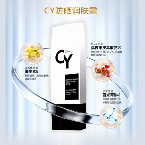 正品CY防晒润肤霜法国城市科技SPF30+防隔离紧致舒缓保湿亮肤滋润