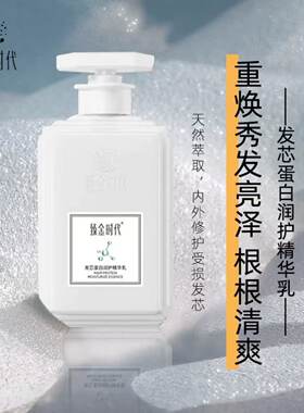 臻金时代发芯蛋白润护精华乳护发素修复受损发质滋养亮泽滋润柔顺