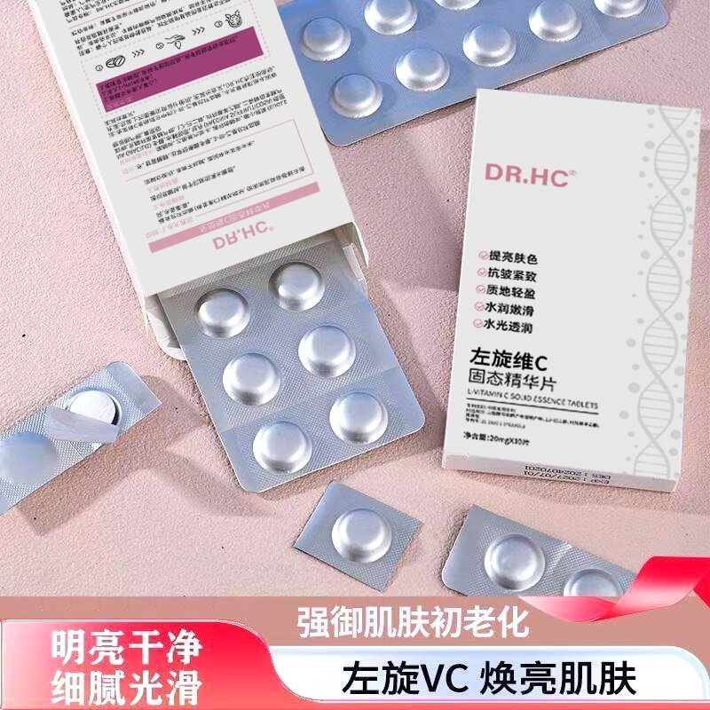 左旋VC提亮寡肽冻干精华片