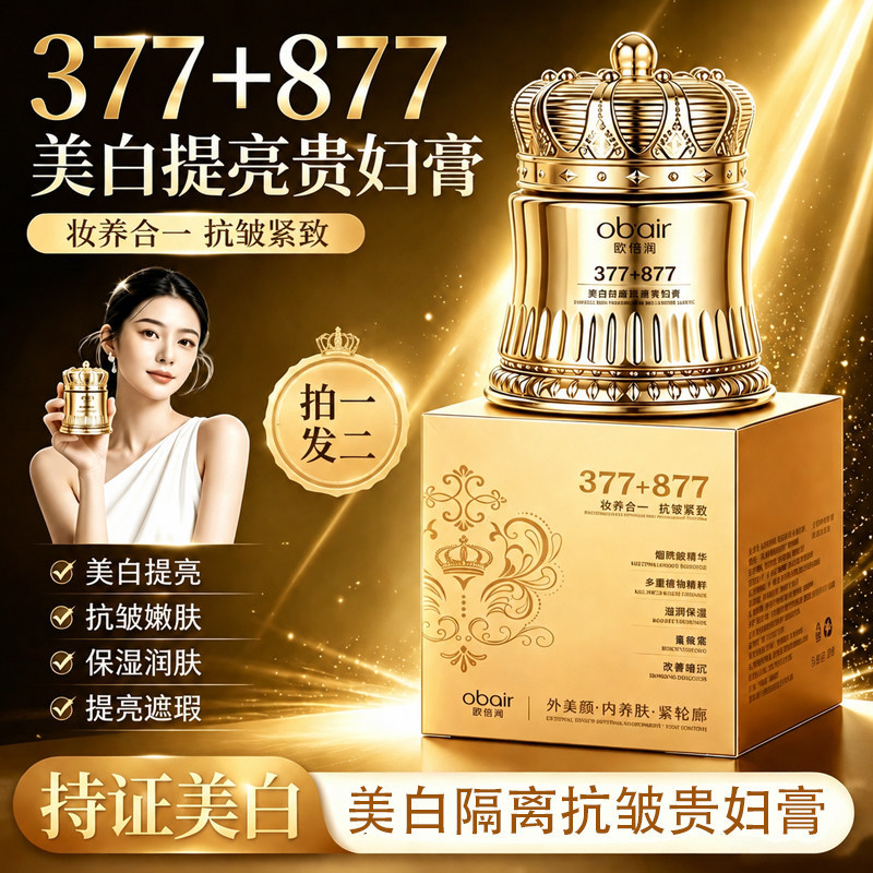 obair欧佰润美白抗皱贵妇膏隔离/妆前/素颜霜
