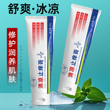 花小蔻清凉止痒膏本草蚊虫叮咬皮肤瘙痒舒缓呵护止痒膏