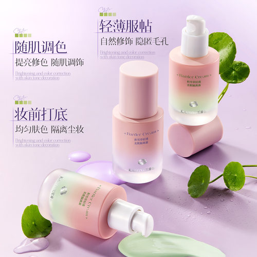康雪积雪草轻透美肌隔离霜妆前打底水润轻薄持久不脱妆懒人素颜霜