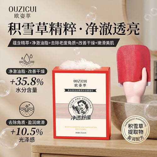 ouzicui欧姿萃身体清洁去角质沐浴搓澡巾清洁体膜搓澡巾