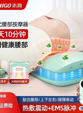 志高腰部按摩器全自动揉捏牵引缓解疼痛腰椎按摩仪舒缓热敷按腰肌
