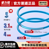 睿力恒中考专用跳绳原厂钢丝替换绳单绳子考场同版 绳子直径4毫米