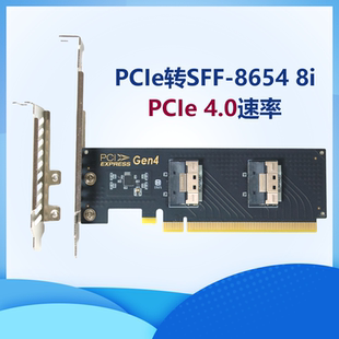 SlimSAS 8654转接卡 PCIe4.0 PCIe转8654 SFF-8654