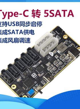 Type-C转5个SATA SATA拓展卡 JMS580 JMB575 USB转SATA