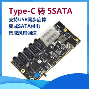 JMB575 Type JMS580 SATA拓展卡 USB转SATA C转5个SATA