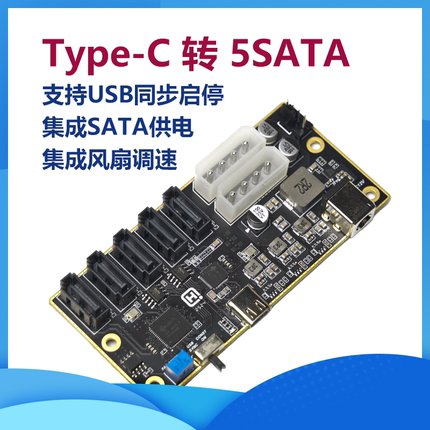 Type-C转5个SATA SATA拓展卡 JMS580 JMB575 USB转SATA