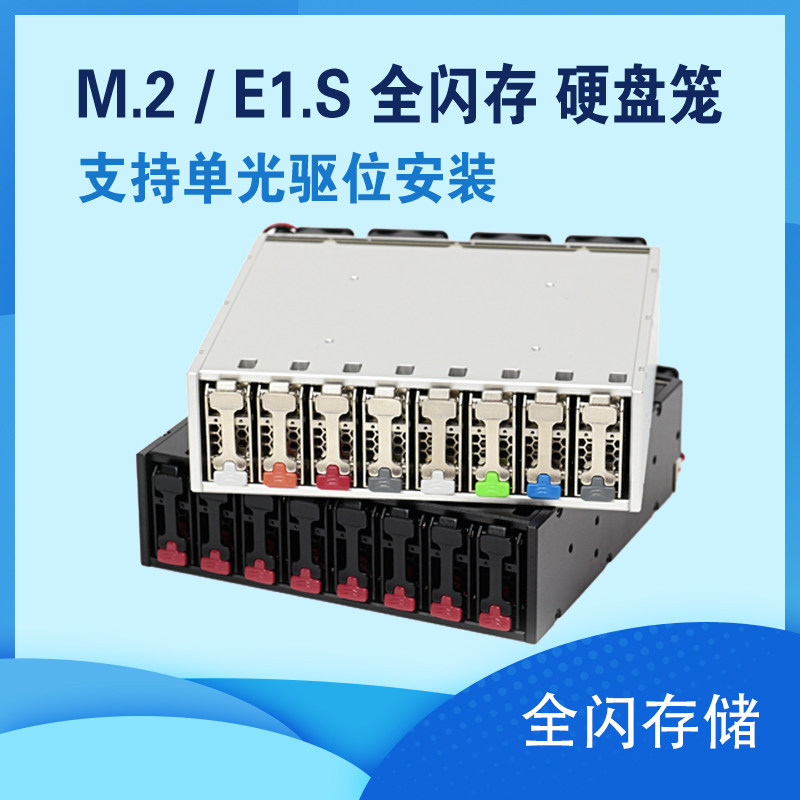E1.S硬盘笼 M.2硬盘盒 全闪NAS 光驱位硬盘笼 热插拔 存储扩展